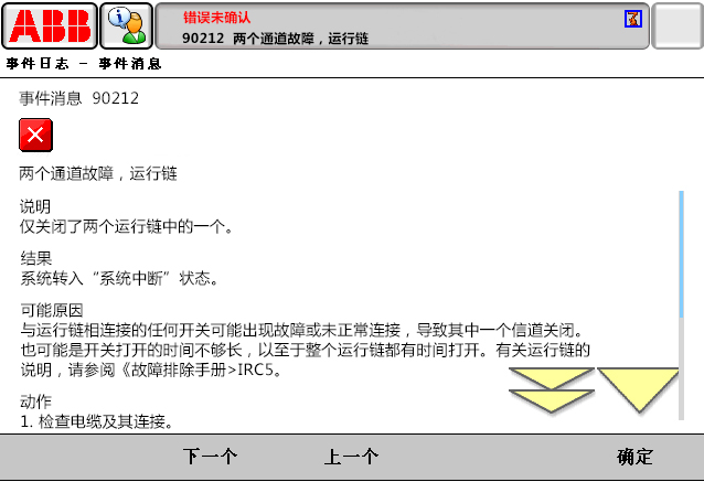90212兩個通道故障，運行鏈