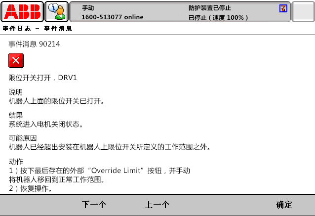 90214限位開關(guān)打開，DRV1